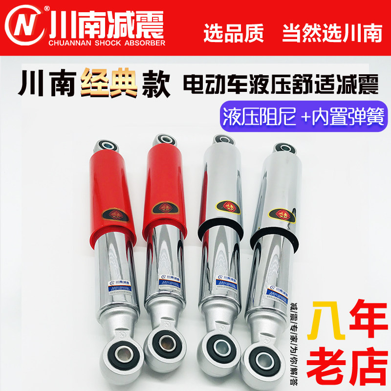 川南电动外卖车液压后减震小龟迅鹰避震器27/29/31cm红/银/黑