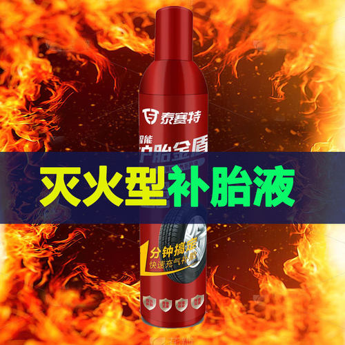 750ml大容量神奇补胎液清洁自动充气灭火型多用途防老化长效防护