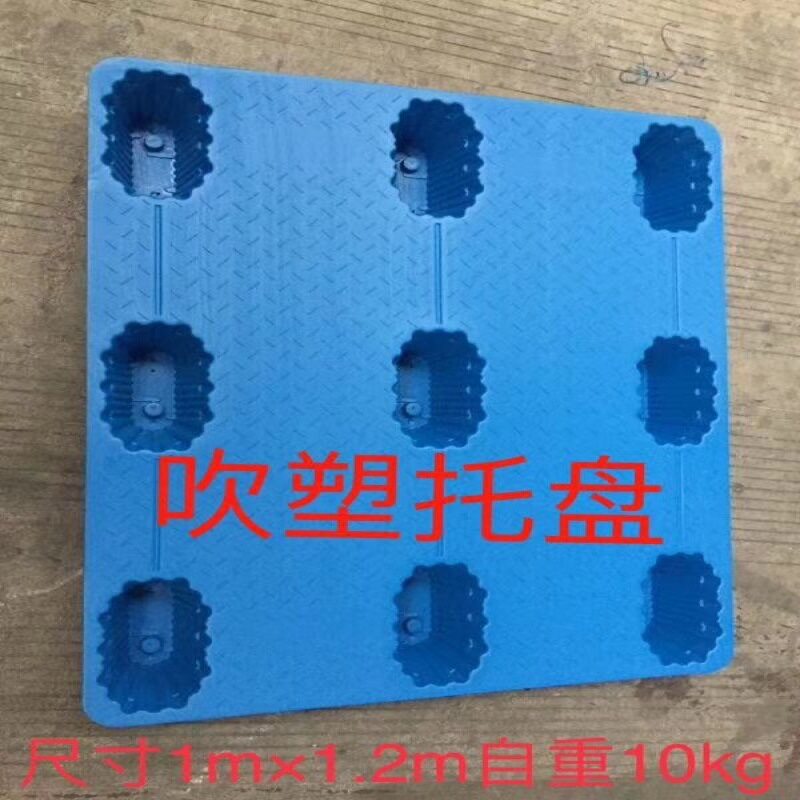 加厚塑料叉车托盘物流垫板吹塑九脚拖板仓库防潮栈板塑胶卡板厂家