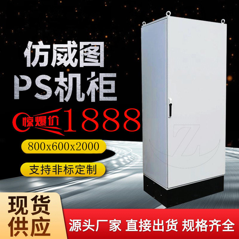 苏州供应仿威图PS柜九折型材柜PLC控制柜五折es电气柜网络机柜