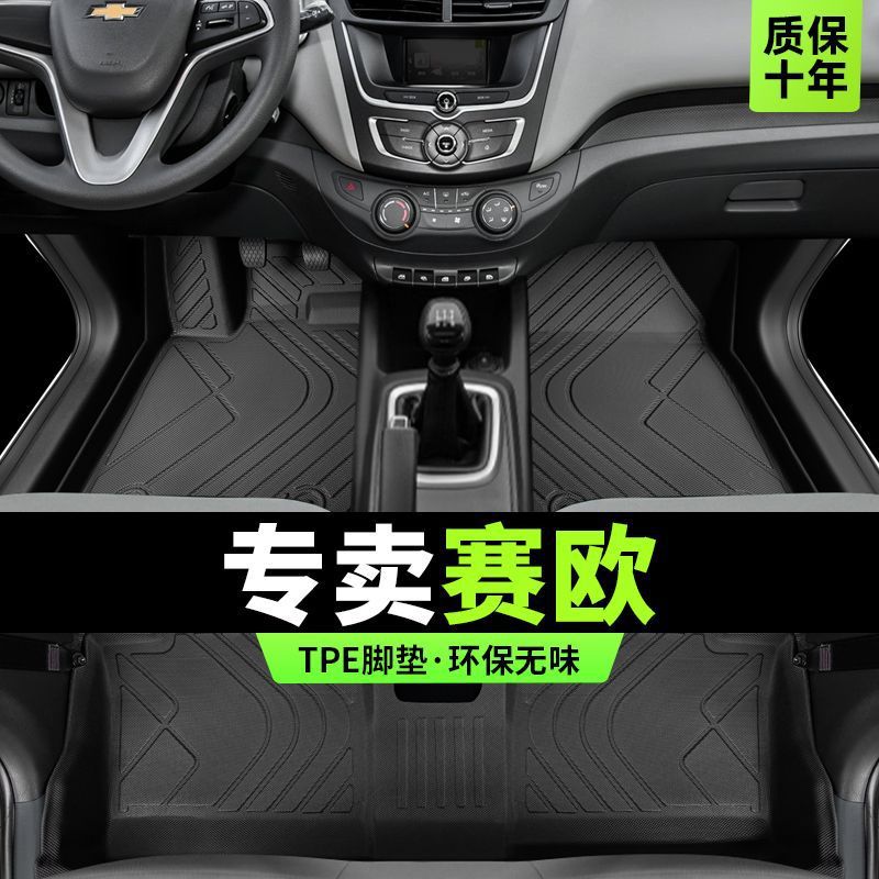适用雪佛兰赛欧脚垫专用新赛欧包围tpe手动挡10-14老款汽车15主驾