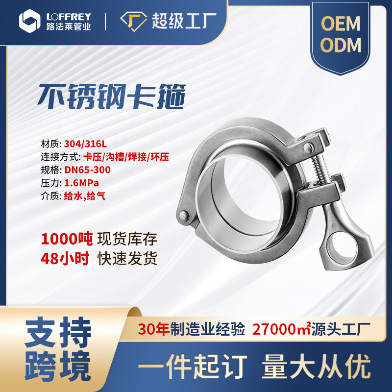 国标304快装接头套装卫生级精铸接头连接件不锈钢冲压卡箍