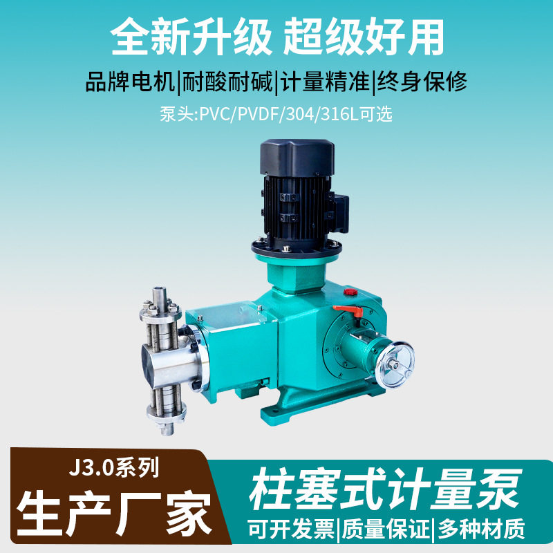 博宁顿J3.0柱塞式计量泵环保水处理定量加药流量可调不锈钢电泵