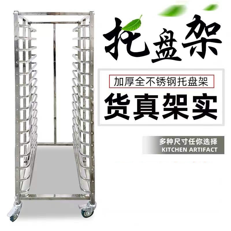 不锈钢烤盘架子车吐司盒商用火锅饼盘烘焙面包密封铝合金托盘晾架