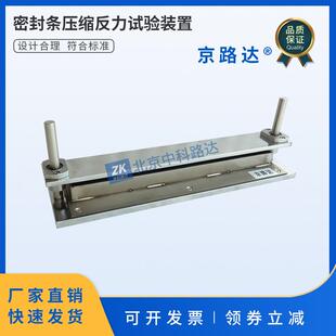 GCB6-89防护设备用海绵橡胶密封条反力夹具试验装置密封板底座