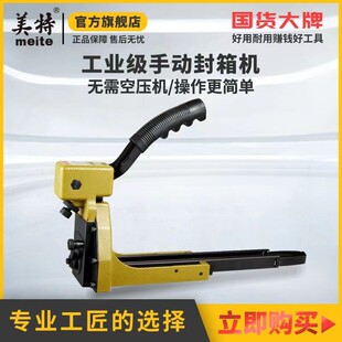 美特封箱机HB3515/HB3518手动封箱机 手动订纸箱机 打钉装钉机