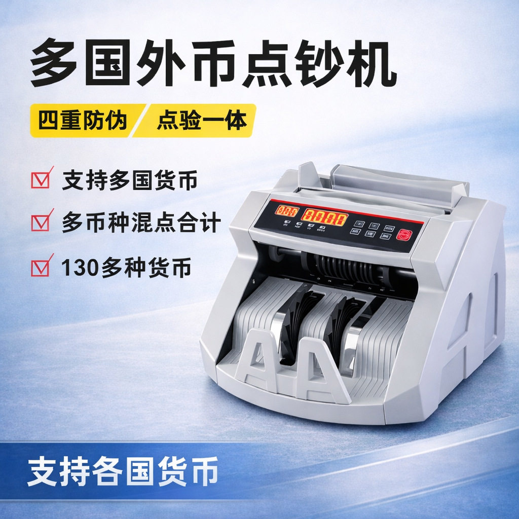 跨境验钞机点钞机小型商用点数便携式智能点钞机美元欧元