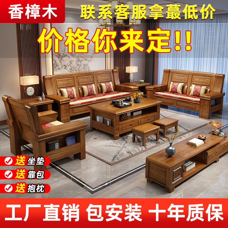 香樟木实木沙发客厅中小户型组合现代中式仿古雕花佛山全实木沙发
