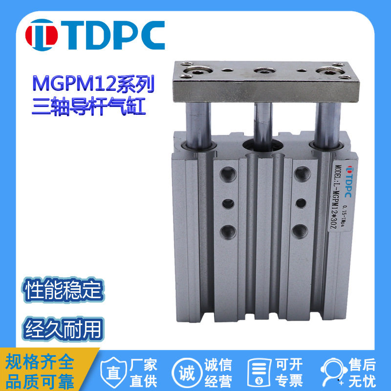 三轴三杆带导杆气缸12MGPM16/20/32-25-30-40通达气缸TDPC