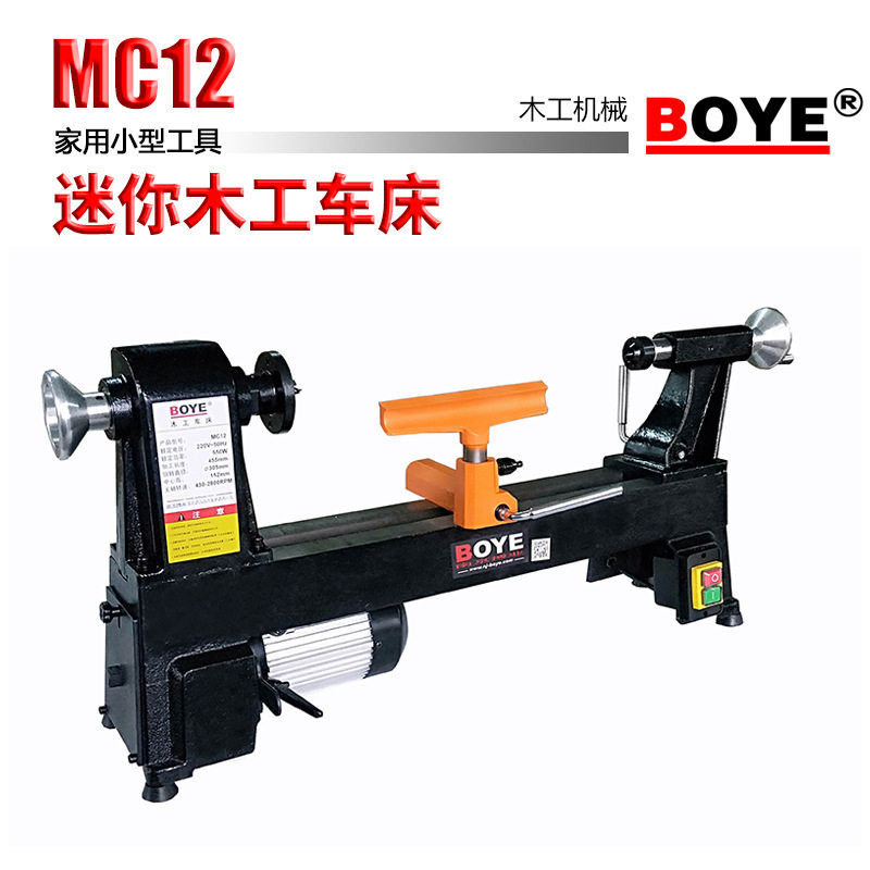 博业BOYE:MC12 木工车床 迷你木工小车床 静音五档转速车床 家用