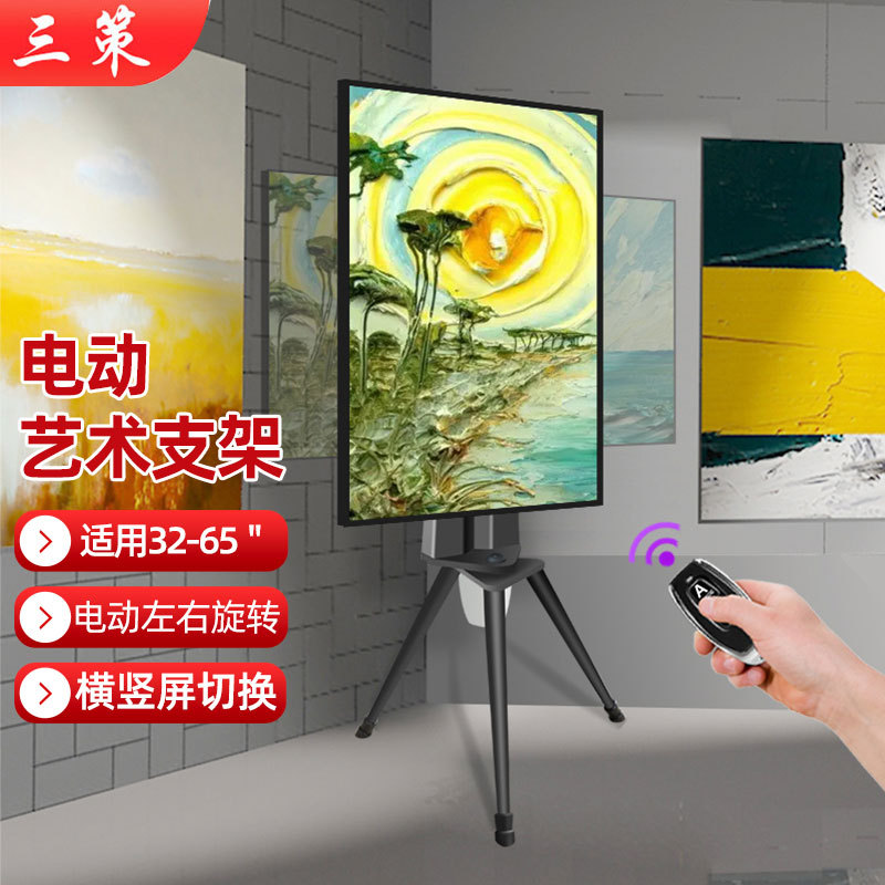 三策32-65英寸电动旋转落地支架横竖屏切换三角落地推车