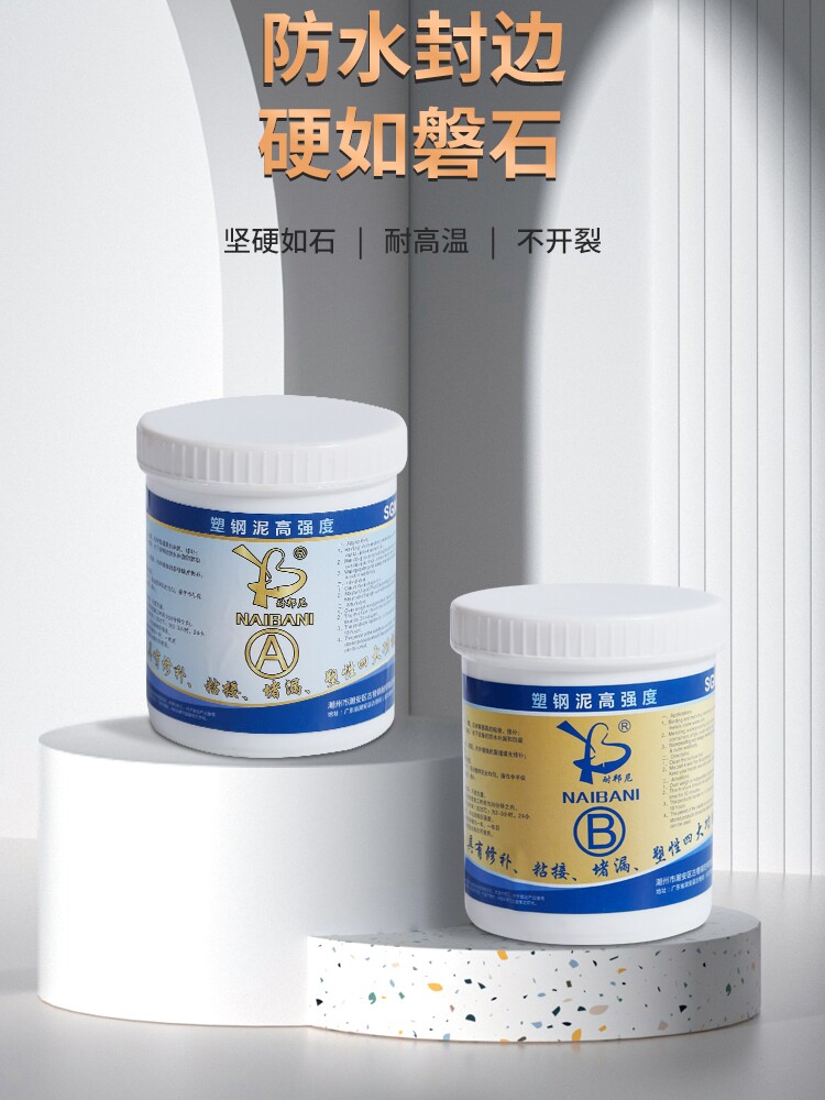 新款塑钢泥1kg卫生间防水防漏填缝补洞模具定型修补塑钢土AB胶