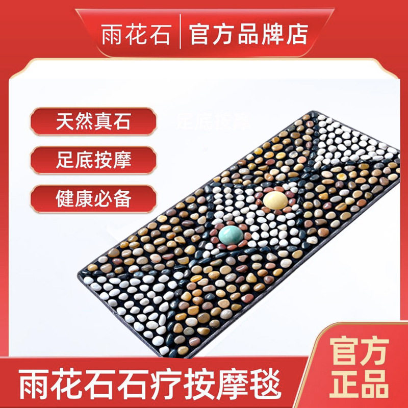 【快手爆款】晶脉素希天然雨花石鹅卵石足底按摩垫足疗养生走毯