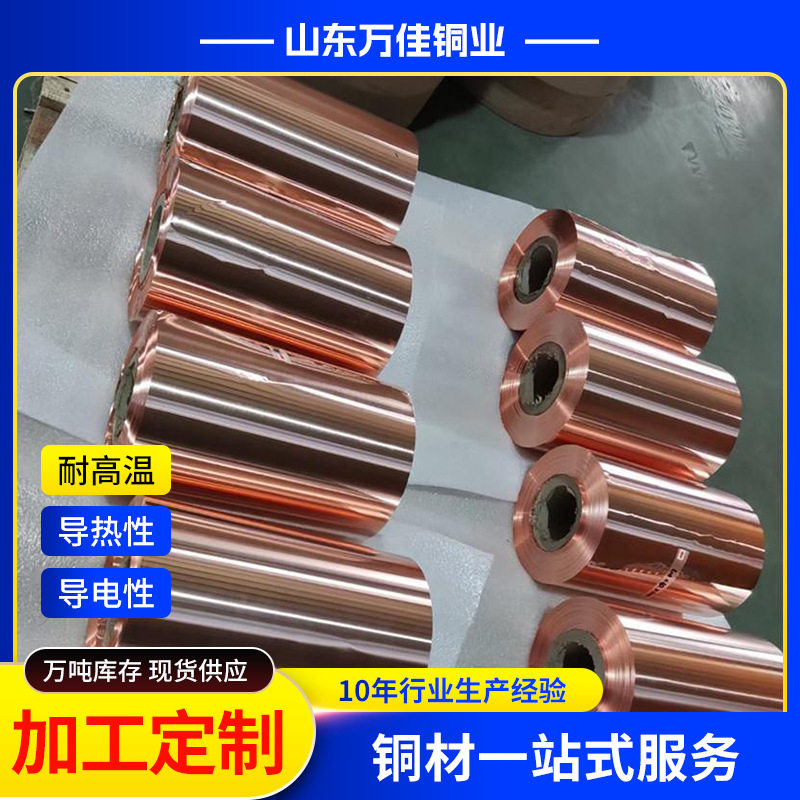 生产地板静电紫铜带 t2紫铜箔加工 红铜带分条 定制tu2无氧铜箔