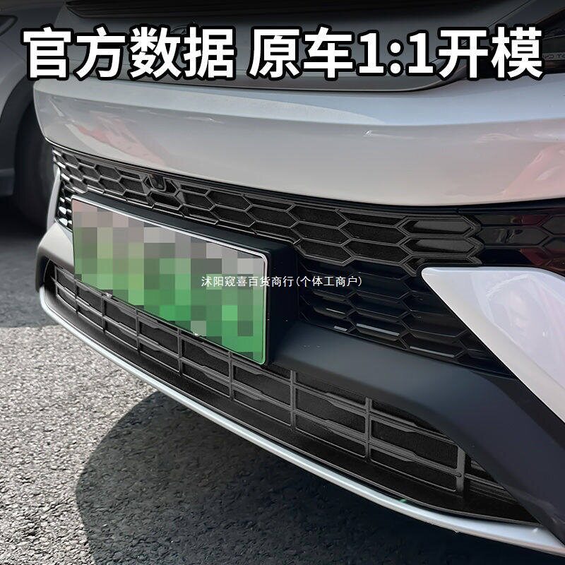 适用于23-25款比亚迪宋PRO DMi防虫网卡扣防护前水箱中网改装窥喜