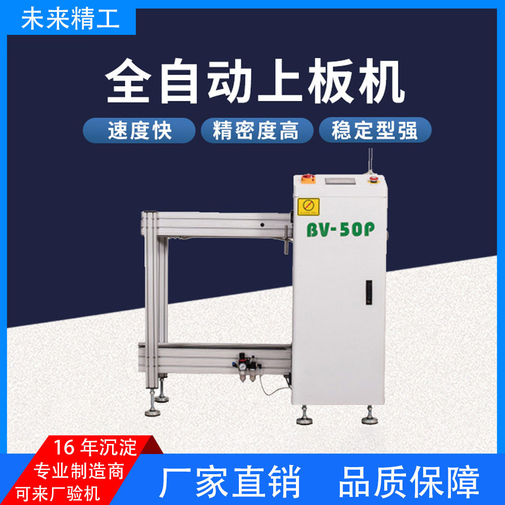PCB全自动上板机智能高效