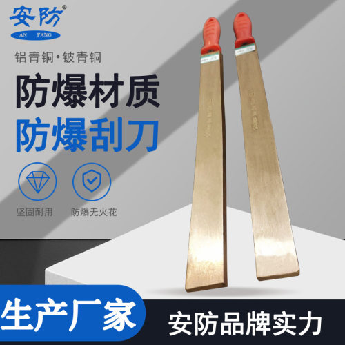防爆刮刀除锈铲铝青铜铍青铜材质无火花工具修边铜合金塑柄长刮刀