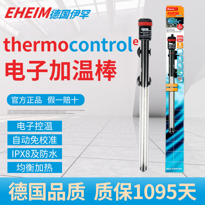 EHEIM德国伊罕鱼缸加热棒e系列水草缸乌龟缸电子恒温器加温棒