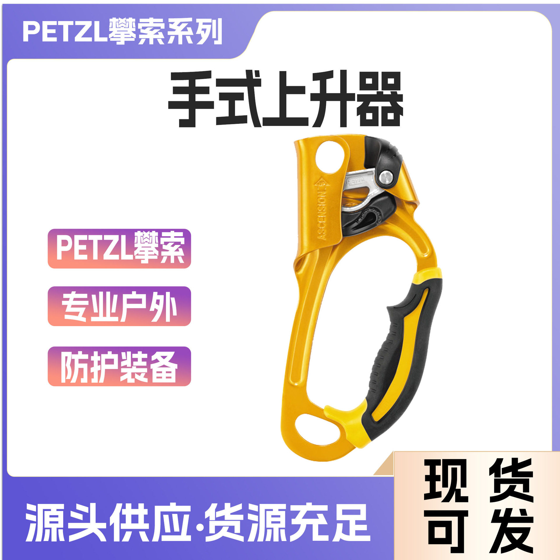 PETZL攀索ASCENSION手式上升器爬绳器攀爬器户外攀岩上升器B17A