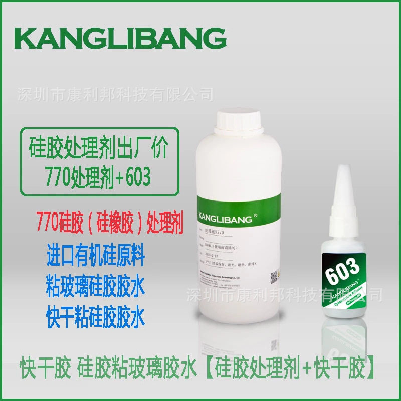 硅橡胶处理剂生产商康利邦K770粘硅胶的瞬间胶冷粘接5秒粘得牢