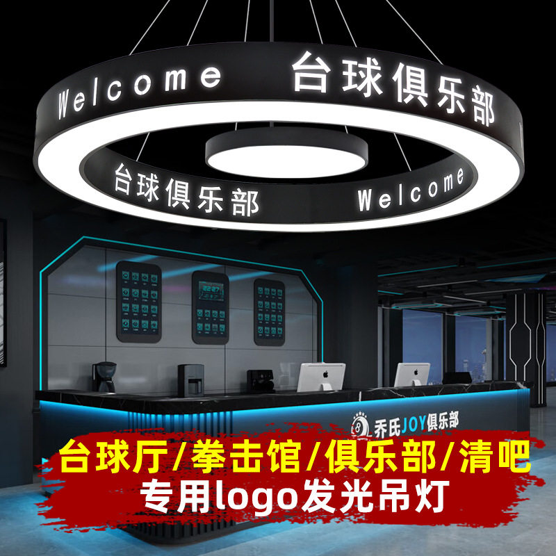 台球厅圆形吊灯侧面发光logo定清吧拳击馆个性圆环灯商铺前台灯