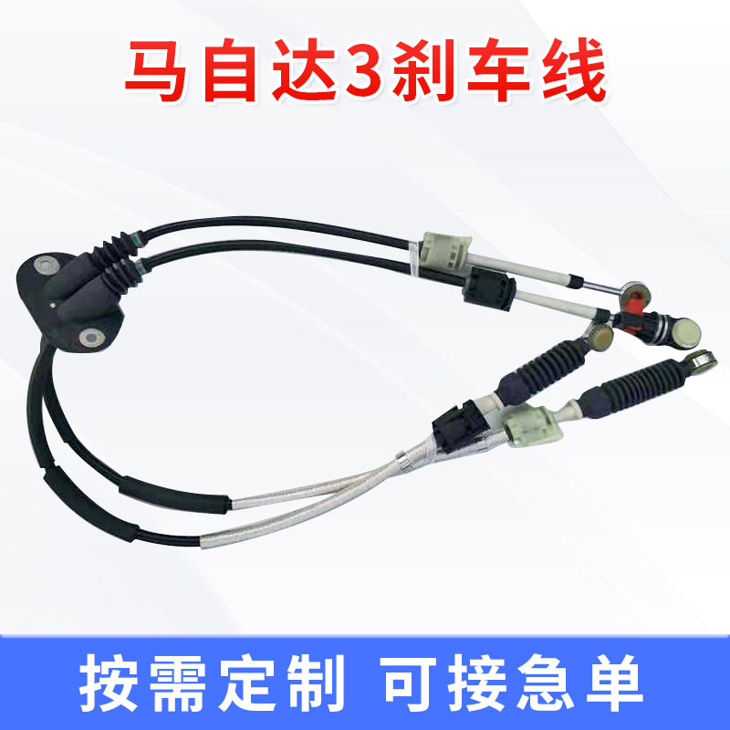 批发定 制自动手动换挡线适用于长安马自达汽车拉线拉锁金属配件a
