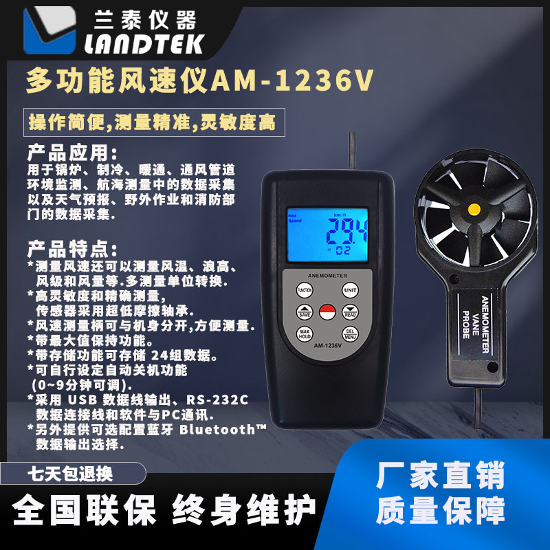 广州兰泰检测制冷和暖通的风速风温仪器风速仪风速计AM-1236V