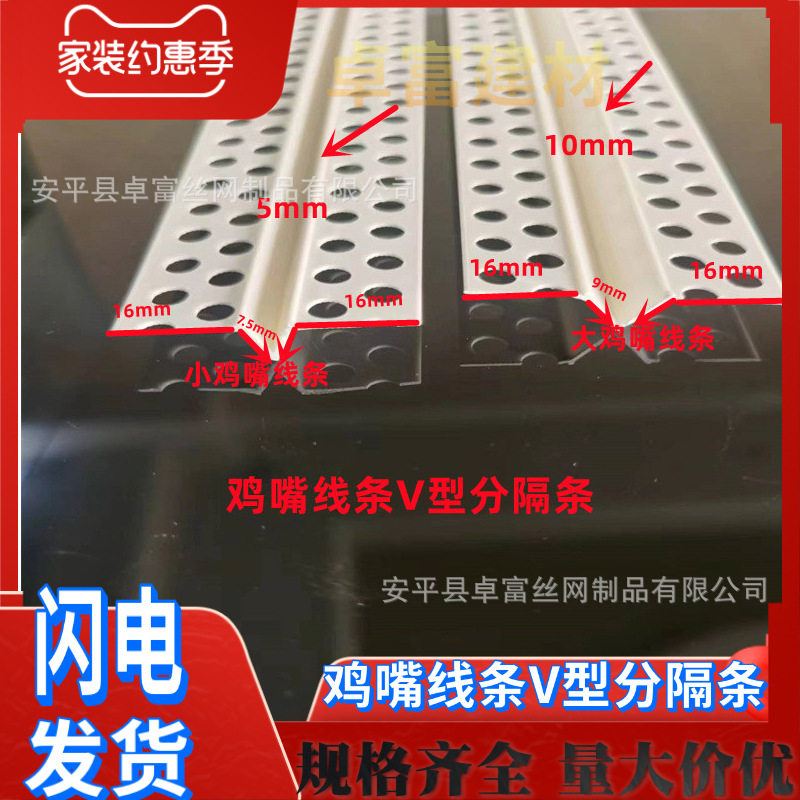 分隔条鸡嘴线条PVC八字分缝槽吊顶墙面凹槽白色塑料V字条