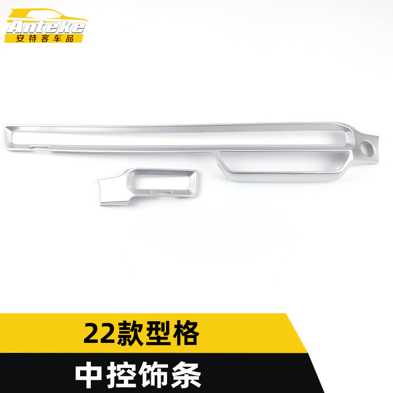 22款型格中控仪表台亮条贴