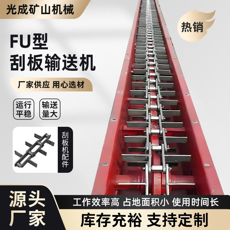 出售FU型刮板输送机链板输送机链式煤炭输送设备粉煤灰埋式刮板机
