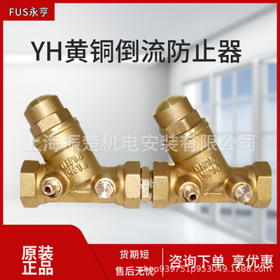 永亨黄铜倒流防止器丝扣4分6分1寸1.2寸1.5寸2寸自来水管道用批发