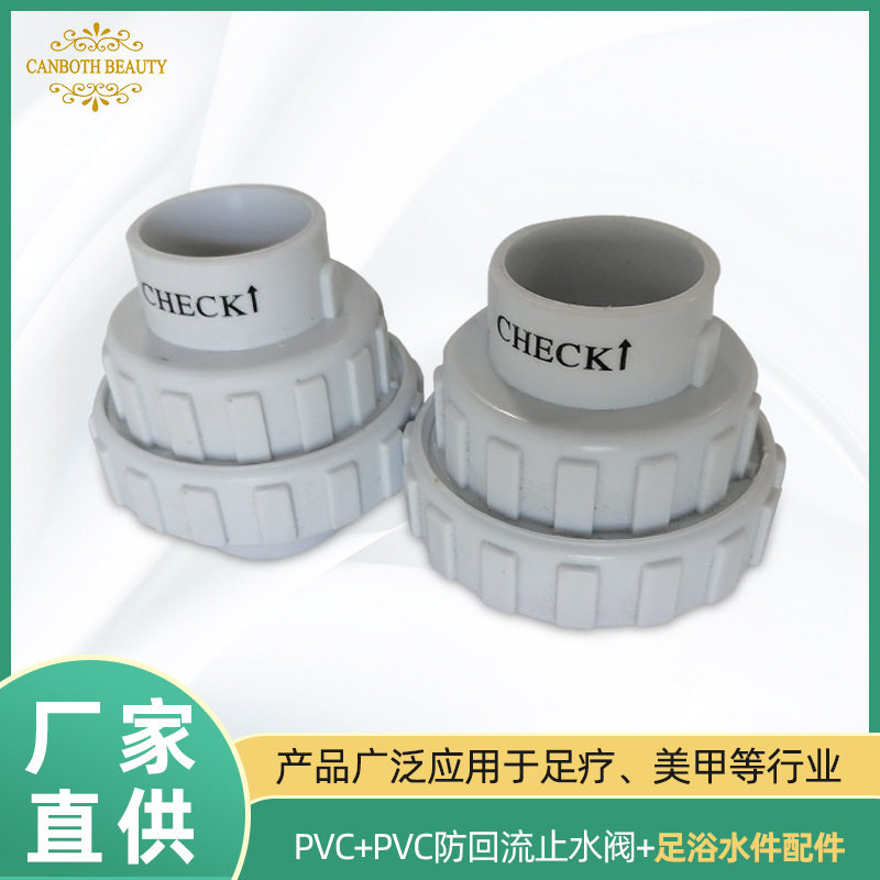 瀚柏 厂家直营沐足椅足浴盆配件小型通用PVC防回流止水阀零部件