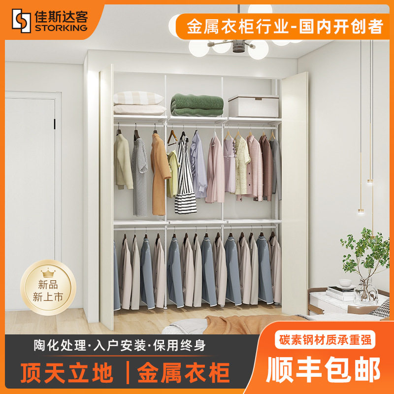 佳斯达客顶天立地金属衣帽间