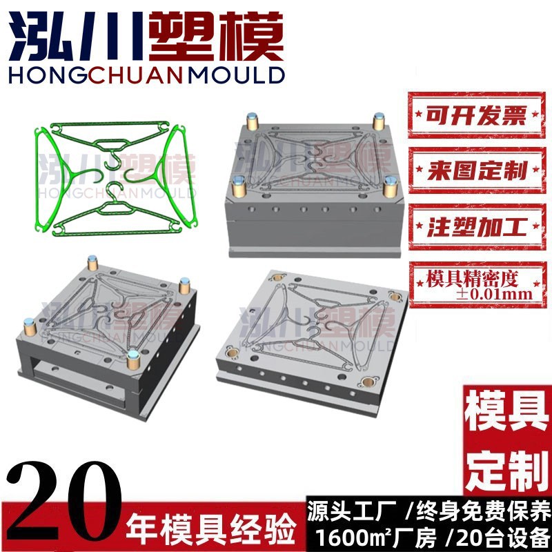 台州日用品注塑模具厂家 包胶双色衣架模具 塑料衣架模具设计加工