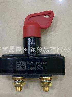 重汽 汕德卡C7H C9H 原厂WG9100760106新型电源总开关 配件出口