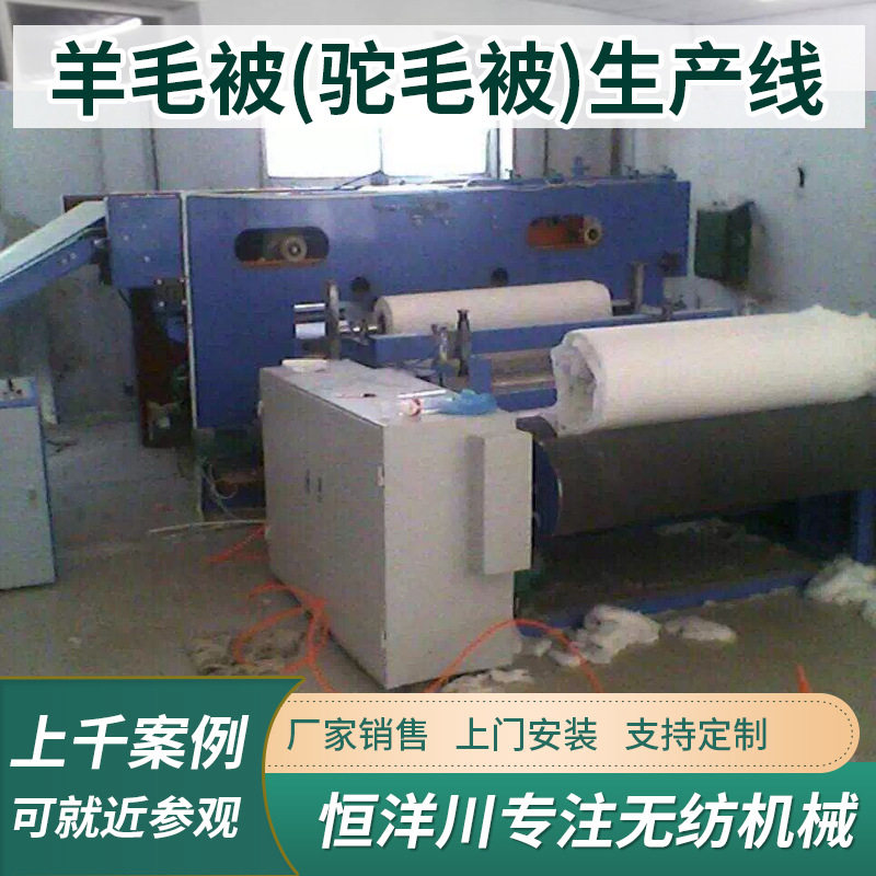 羊绒被生产线化纤棉被生产线棉胎棉絮棉被成套生产线千层棉絮机械