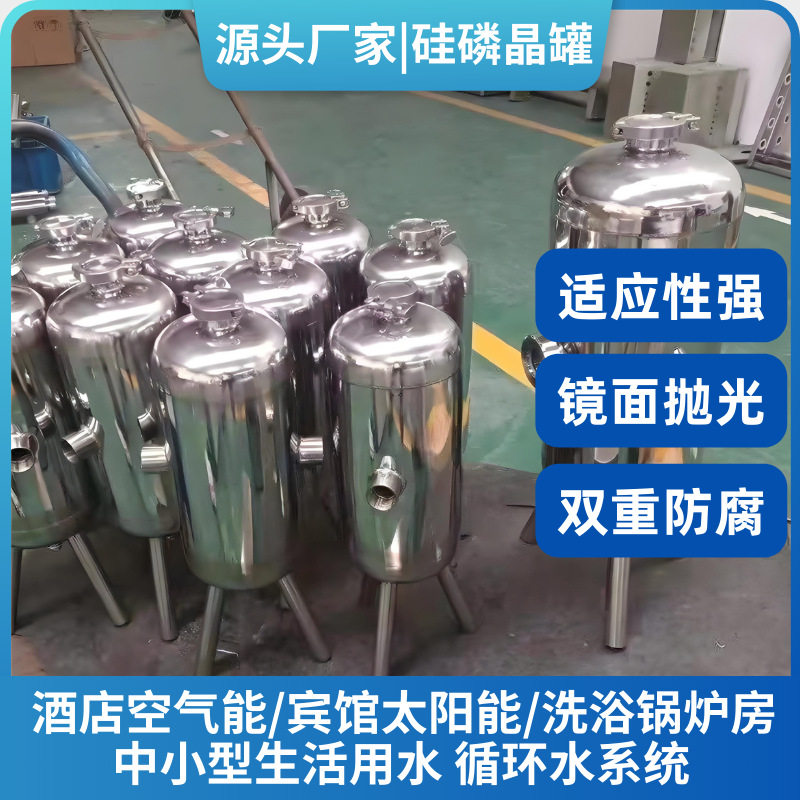 不锈钢硅磷晶罐酒店宾馆太阳能空气能前置过滤器阻垢硅磷晶加药罐