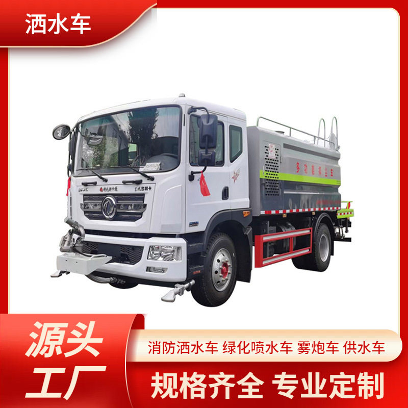 绿化喷洒车 东风D9多功能抑尘车(4.58立方) 道路洒水车 工地降尘