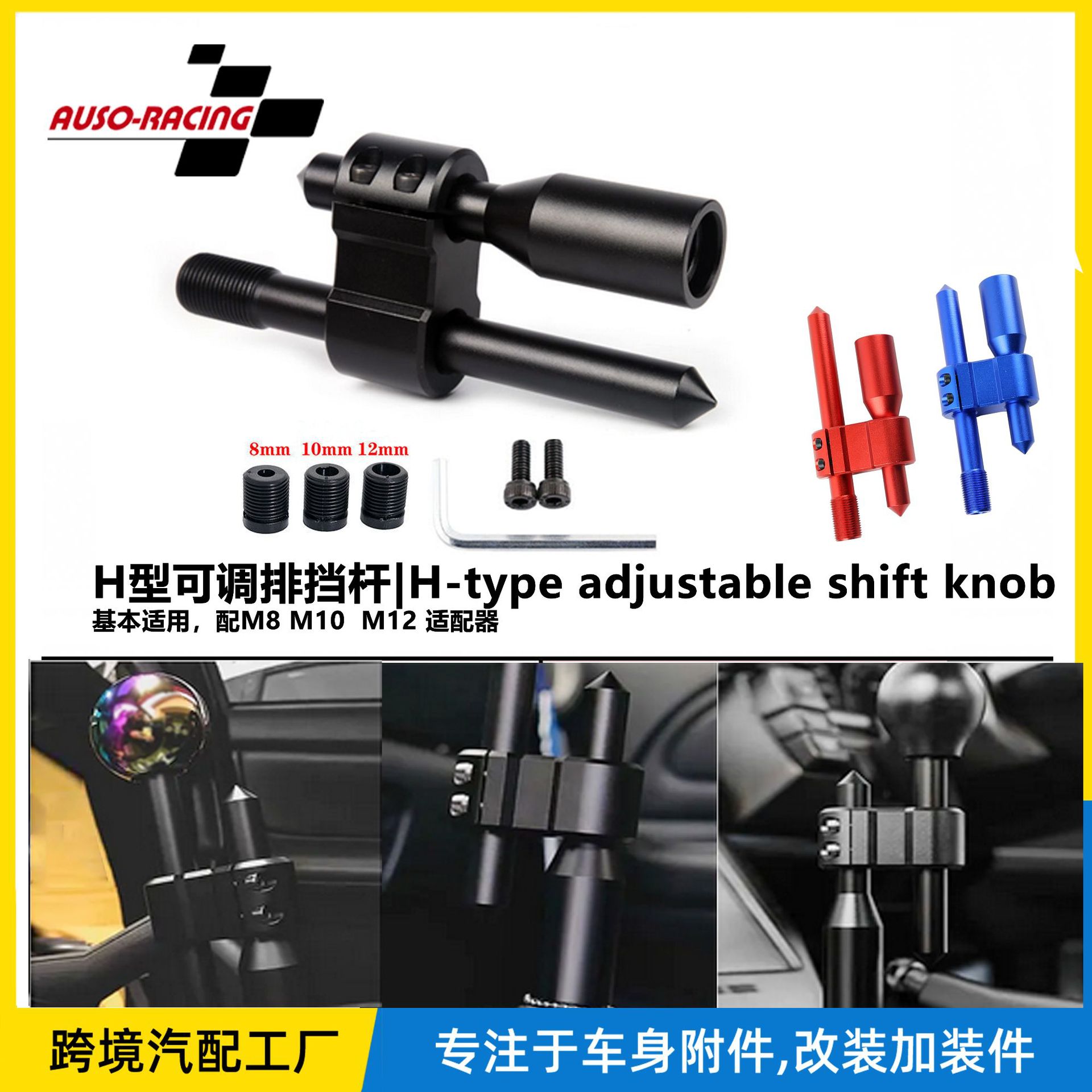 汽车改装件的工厂批发汽车改装排挡杆适用于通用H型可调节排挡杆