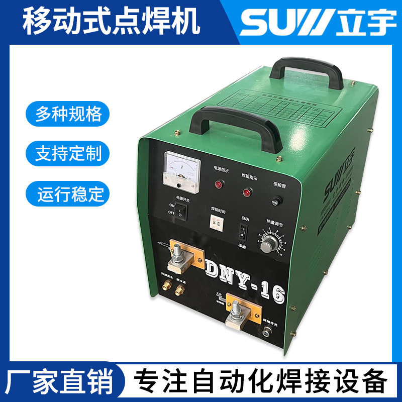 手持式移动点焊机 DNY-16 DNY-25 DNY-50 便携式碰焊机 厂家供应
