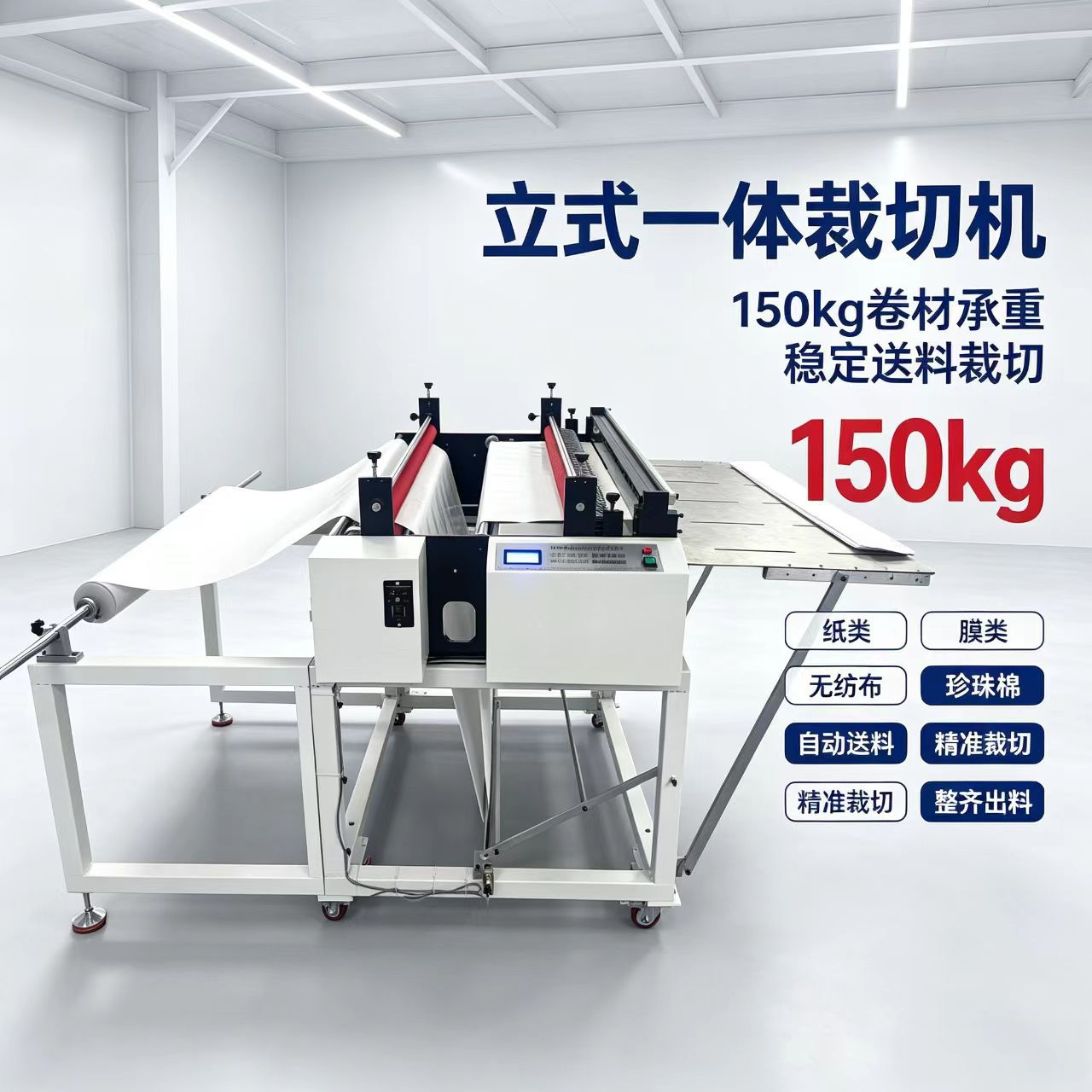不干胶纸裁切机绝缘纸裁剪机切割机PET切断机自动裁剪设备磨砂纸