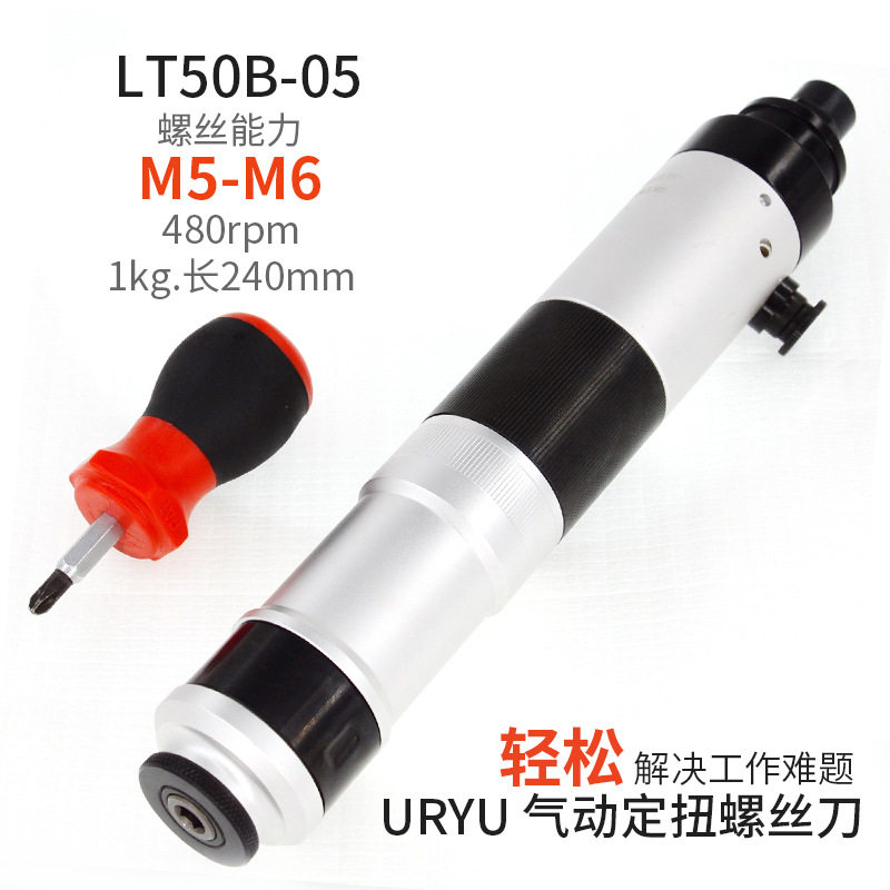 日本URYU瓜生款LT50B-05气动定扭螺丝刀全自动定扭起子离合式风批