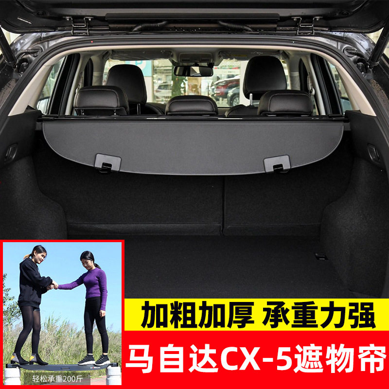 适用于07-25款马自达CX-5后备箱遮物帘Mazda CX-7伸缩置物货物盖