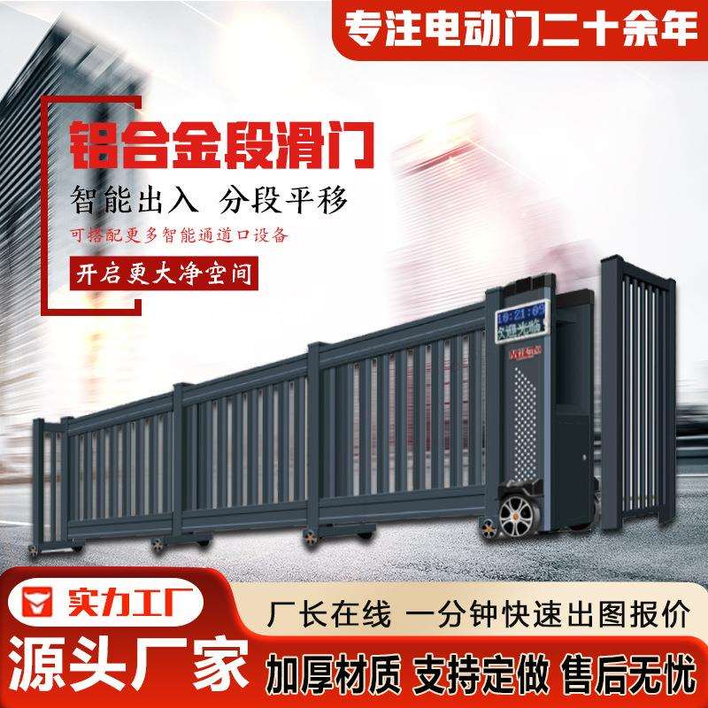 企业工厂单位智能段滑平移门直线无轨折叠分段门铝合金电动段滑门