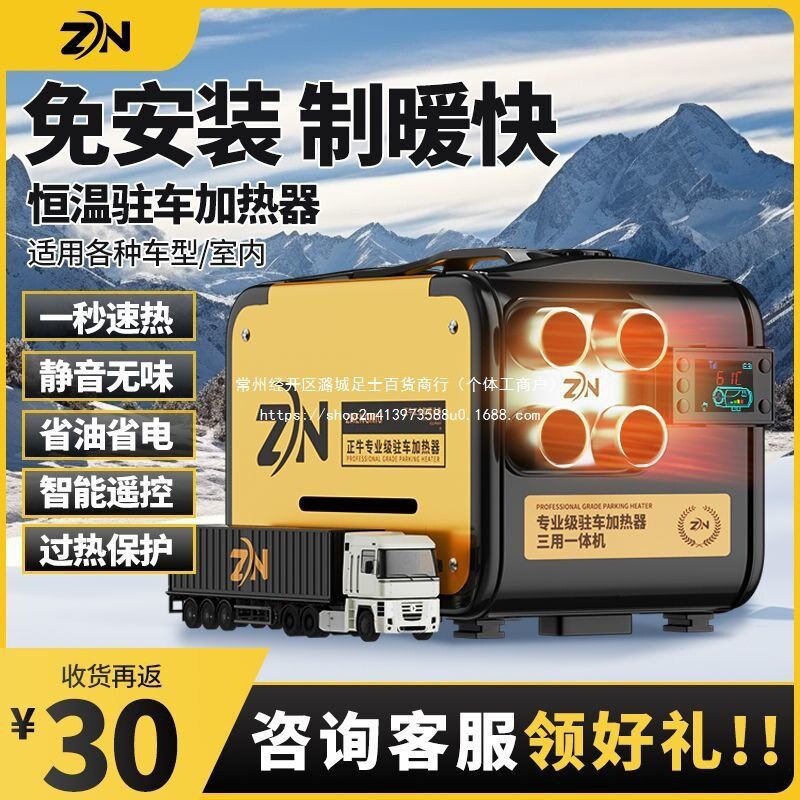 柴暖驻车加热器一体机家用燃油空气车载取暖12V货车柴油暖风机24V