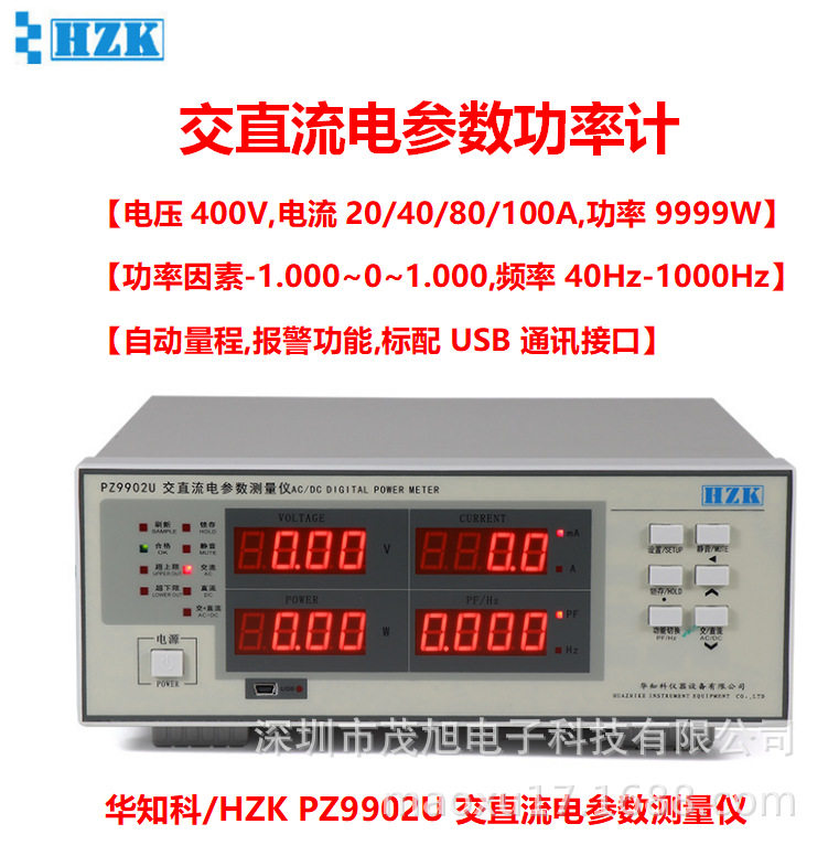 华知科PZ9902U400V/40A交直流数字功率计单相电参数仪USB通讯