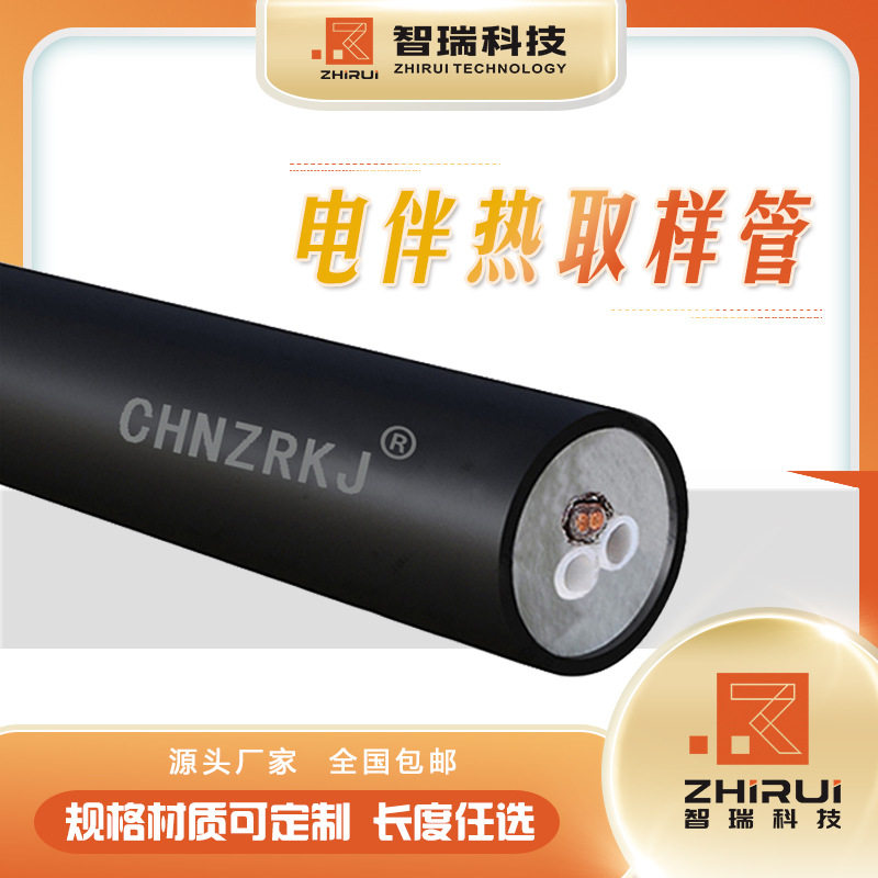 HVZR烟气监测采样管/电伴热取样管线/江苏智瑞源头厂家