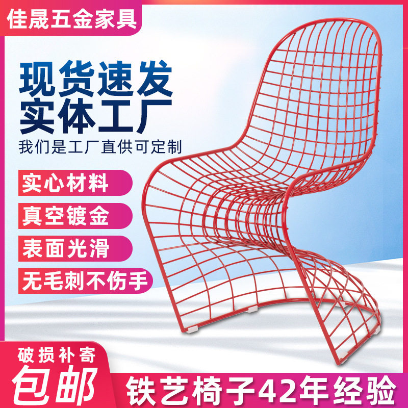 北欧酒店接待S美人椅简约铁艺椅网格椅创意懒人椅靠背椅