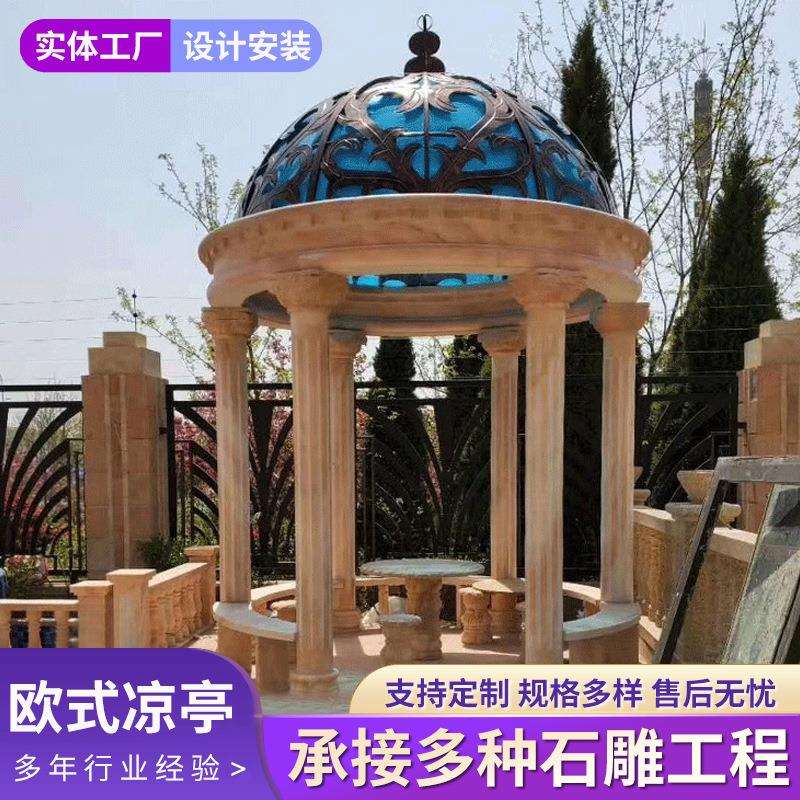 石雕欧式凉亭户外庭院遮阳休闲亭圆顶铁艺大理石小区园林景观凉亭