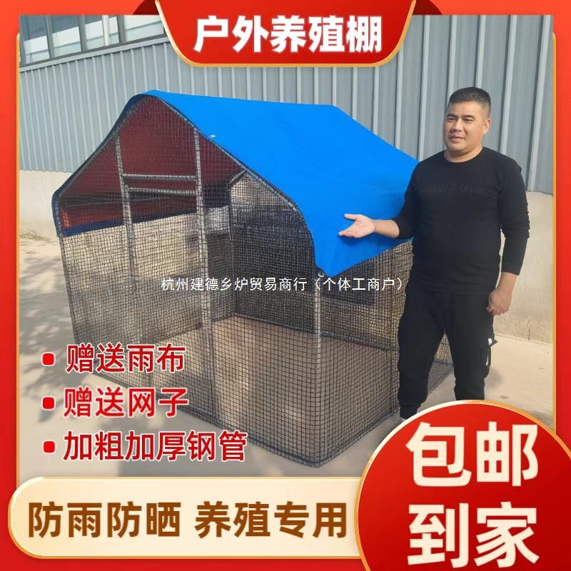 户外养殖棚养鸡棚防雨棚鸡窝室外家禽鸡笼子鸭棚鸽舍家用组装大号
